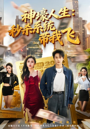 觉醒系统之后，打脸绝不手软（80集）短剧全集完整