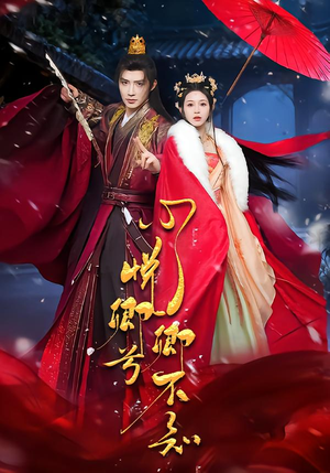 心悦卿兮卿不知（60集）每天短剧分享