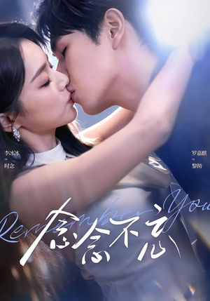 念念不忘(75集) 念念不忘(75集)好看的短剧分享