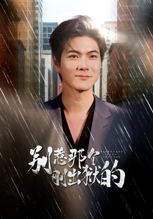 别惹那个刚出狱的（68集）在哪看是免费的