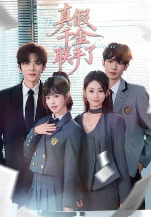 真假千金联手了（73集）最新热播短剧