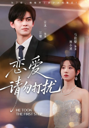 恋爱请勿打扰（80集）短剧精彩不断