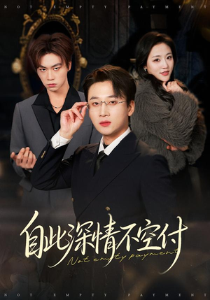 自此深情不空付(40集) 自此深情不空付(40集)让你一口气看完