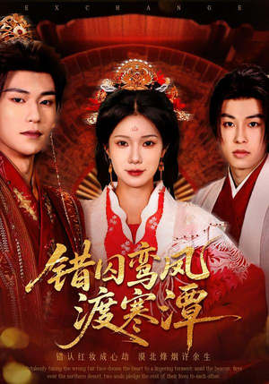 错囚鸾凤渡寒潭(57集) 错囚鸾凤渡寒潭(57集)流畅播放免费看