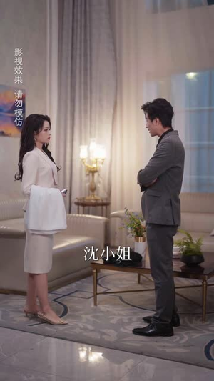 相个亲而已她怎么就空降做我上司了（30集）在哪个平台能看