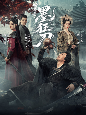 行道者之墨狂刀(68集) 行道者之墨狂刀(68集)精彩片段