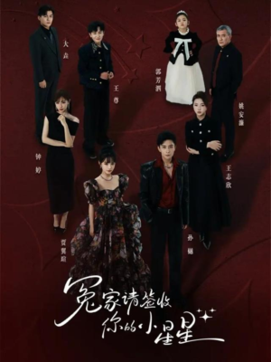 冤家请签收你的小星星（75集）短剧精彩绝伦