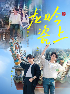 龙吟瓷上（69集）今日短剧分享