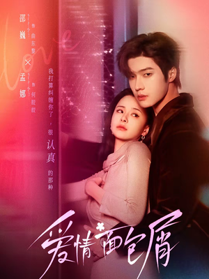 爱情面包屑未删减版（80集）爆款热门短剧