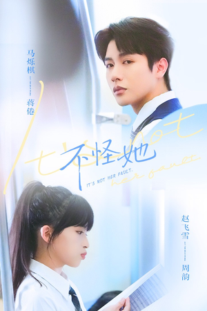 不怪她(54集) 不怪她(54集)常回家看看短剧