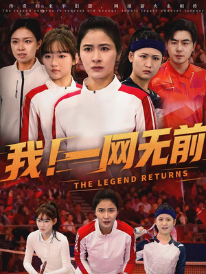 我！一网无前（63集）男频短剧推荐