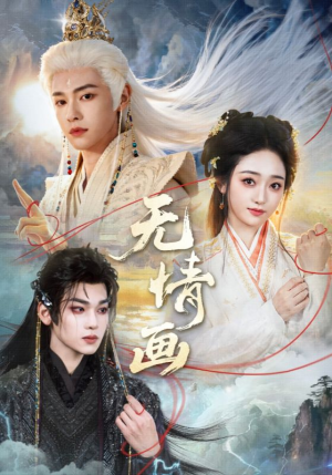 无情画（72集）这短剧太好看了