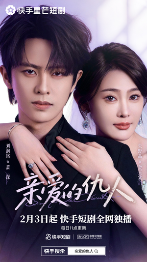 亲爱的仇人（30集）看精彩短剧