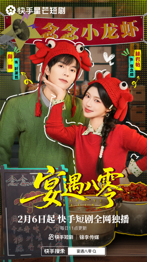 宴遇八零(33集) 宴遇八零(33集)80到100集