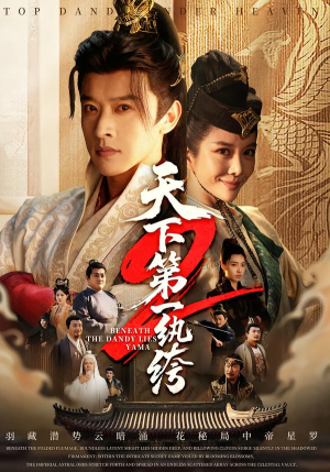 天下第一wan绔2（85集）热门短剧推荐