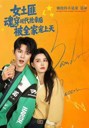 女土匪魂穿现代抢亲后,被全家宠上天(72集) 女土匪魂穿现代抢亲后,被全家宠上天(72集)爆款短剧推荐