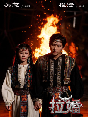 拉婚（53集）爆款短剧抢先看