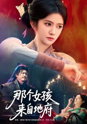 那个女孩来自地府（81集）超甜短剧分享