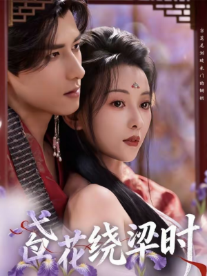 鸢花绕梁时(80集) 鸢花绕梁时(80集)精彩不断免费看